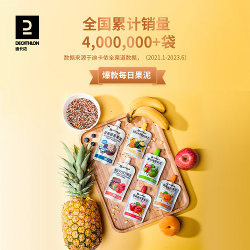 迪卡侬果泥无添加盐糖运动儿童代餐辅食香蕉草莓梨水果小孩CSH2 - 图1