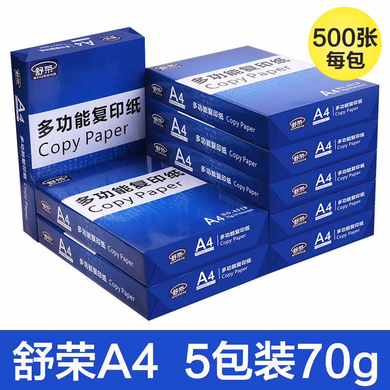 a4打印纸整箱a4纸打印纸办公用品a3打印纸a3纸复印纸500张白纸70g_虎窝淘