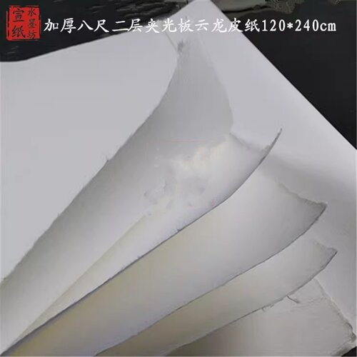 大规格加厚二三层夹构树楮皮云龙皮纸书法国画美展作品半生熟宣纸 - 图1