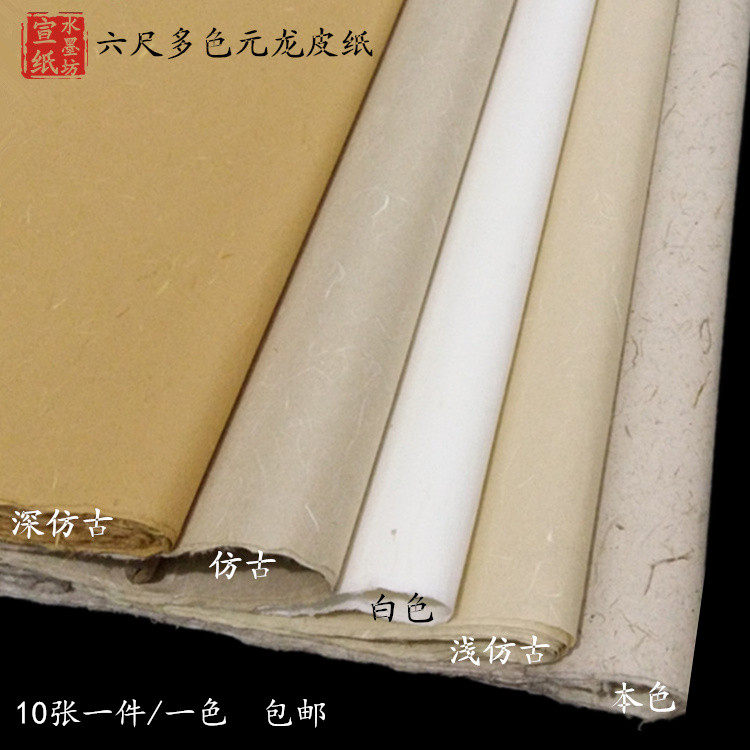 手工四八六尺半生半熟仿古构树云龙皮纸宣纸书法国画作品包装专用_虎窝淘