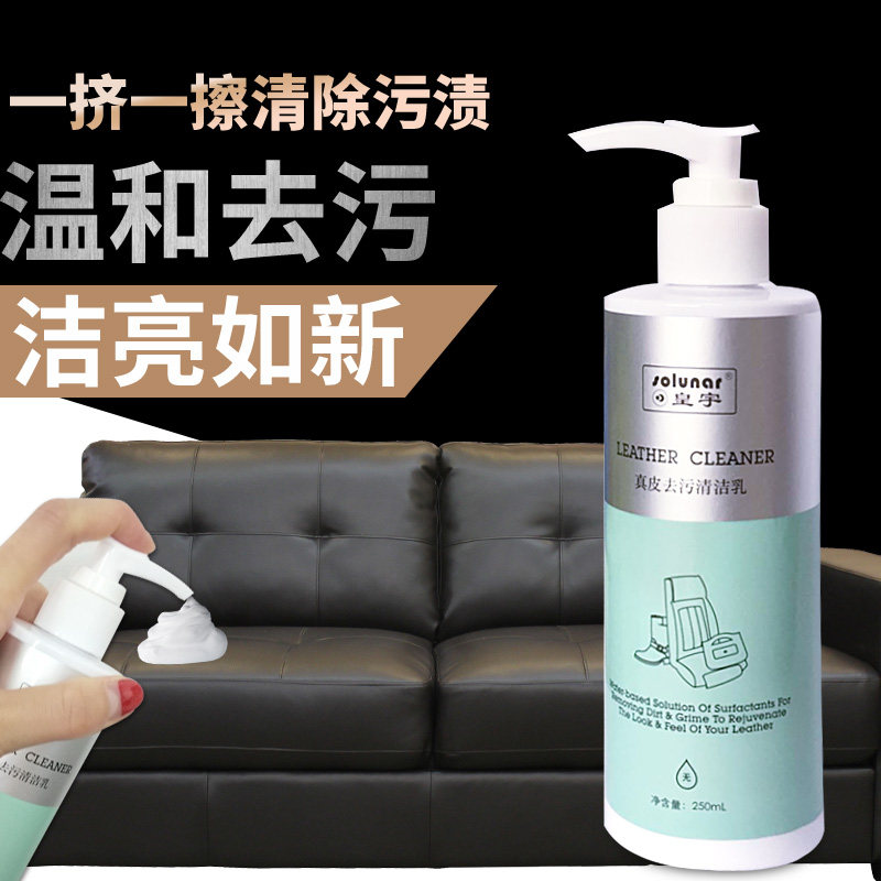 皇宇皮革真皮包包皮沙发去污清洁剂 曲和家居家私清洁/护理剂