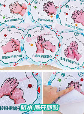 俏珊瑚幼儿园七步洗手法步骤墙贴