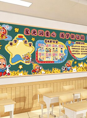 小学星星人主题黑板报环创墙贴