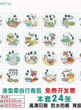 幼儿园楼梯24节气文化主题墙贴画