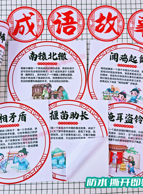 幼儿园成语故事主题墙走廊装饰画