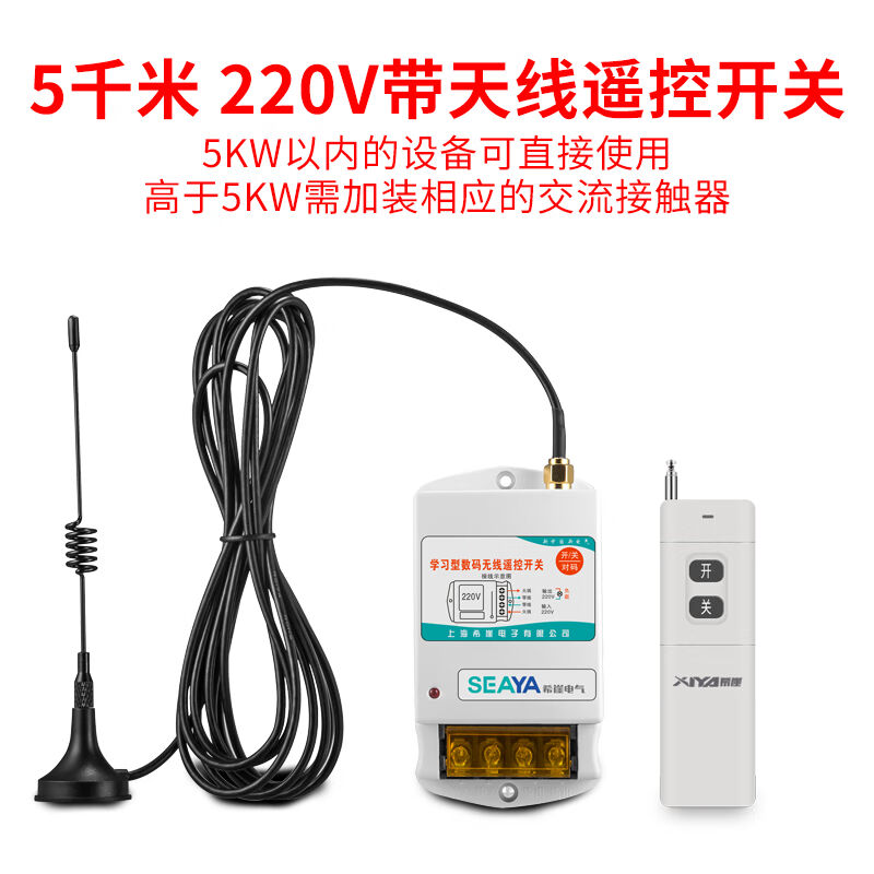 希崖无线遥控开关5000米5千瓦大功率穿墙水泵电机开关远程控制器