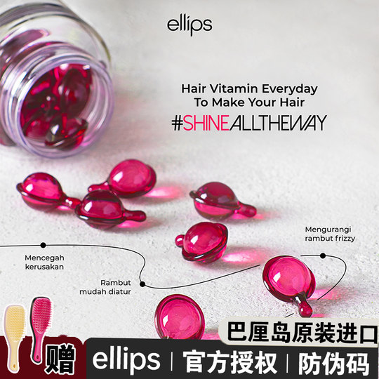 印尼ellips护发精油女防毛躁柔顺持久留香 修复干枯头发修复顺滑