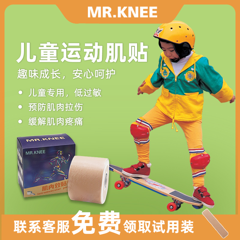 MR.knee儿童肌肉贴运动低过敏绷带拉伤康复肌内效贴布胶布带脚踝 - 图0