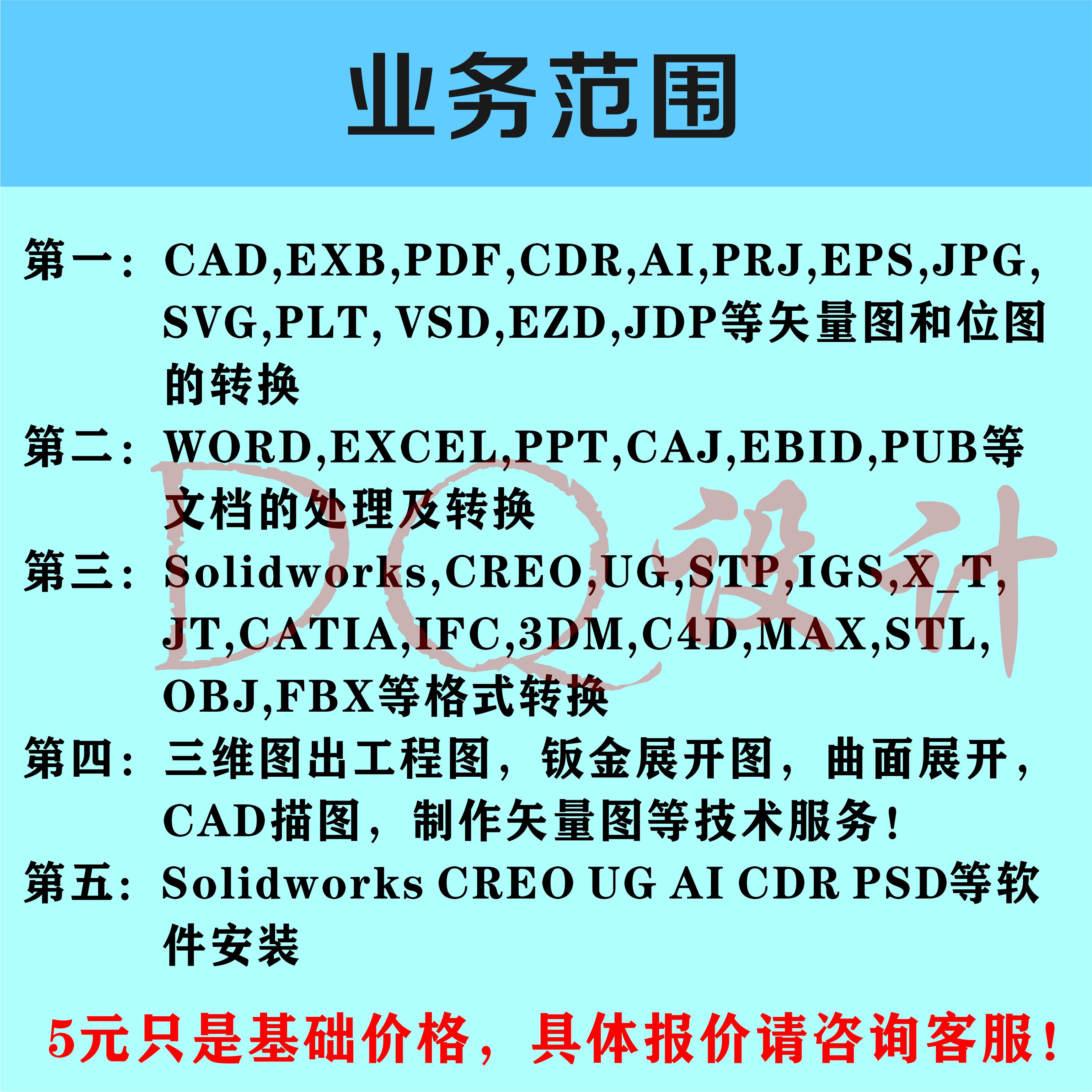 STL STP SKP BLEND CAD PSD CDR AI JCD IGS三维文件格式转换-图3