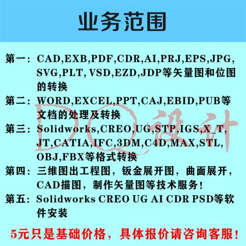 STL SKP BLEND CAD  CDR AI  JCD IGS jdp 3D文件 STP格式转换 - 图3