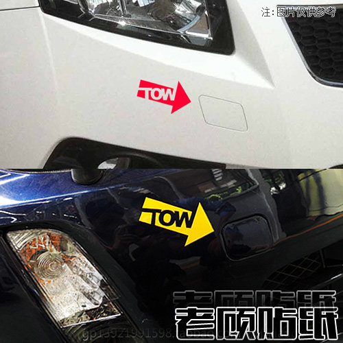 TOW拖钩贴拖车提示警示贴拖车钩贴纸赛车贴日文改装车纸汽车贴纸1 - 图0
