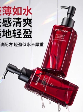 温碧泉 红山茶花舒润净澈卸妆油150ml 以油溶妆 洗卸合一