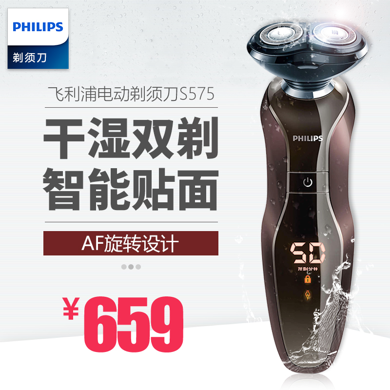 飛利浦S575/50電動剃鬚刀男士電動刮鬍刀乾溼雙剃