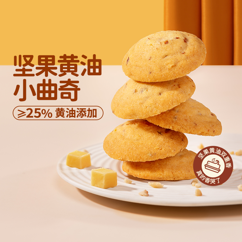 莎布蕾坚果黄油曲奇饼干休闲零食品好吃小吃