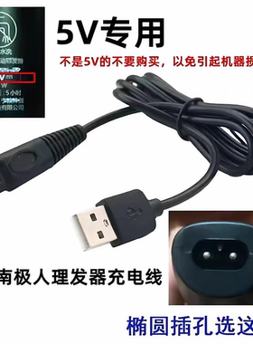 南极人R5 C5理发器剃发器电推剪电推子充电器USB电源线5V部分通用