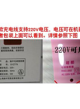 适用款毛球修剪器充电源