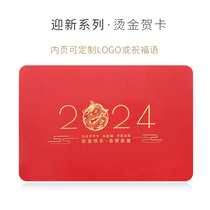 2024 New Year Greeting Cards Customize Business Dragon Year Bronzing Red Card Making Brief Advanced Annual Meeting Cards