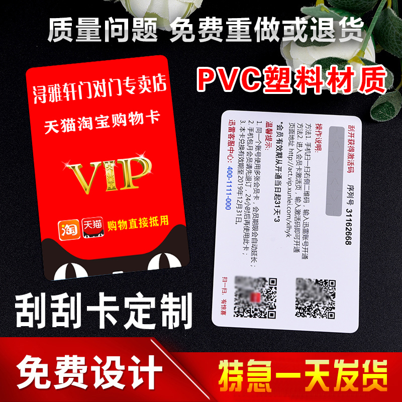 PVC刮刮喷码可变数据二维码积分哑面磨砂防伪密码蟹卡提货卡定制-图0