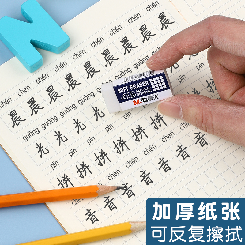 晨光田字拼音本a5小学生专用16K大本作业簿一年级二年级三年级四年级五年级六年级9格田字格田格本子加厚护眼 - 图1