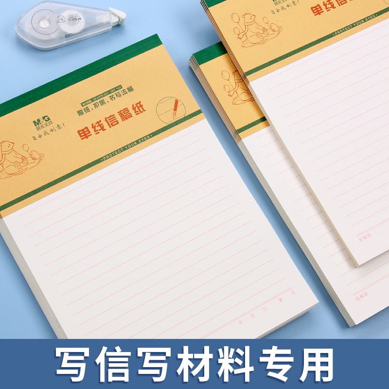 晨光单双线信稿纸16K信签纸信笺纸可邮寄监狱看守所专用写信纸单行双行横线书写纸护眼稿纸本厚材料书写签纸-图3