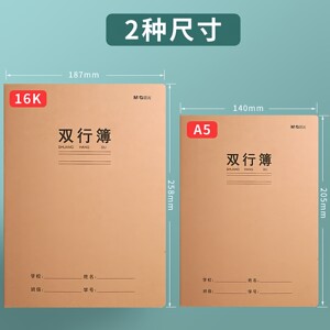 晨光双行本A5/16K作业本一二三年级小学生初中高中生书写摘抄本牛皮封面缝线本语文横线纠错本课堂记录写字本