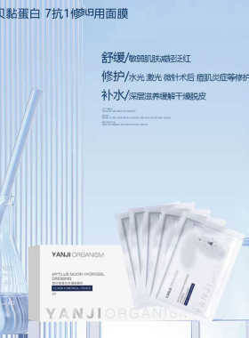 贻贝黏蛋白水凝胶修复敏感正品