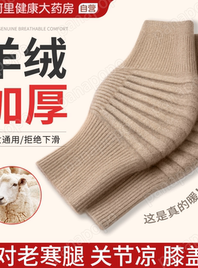热销100w+】羊绒保暖防寒护膝套