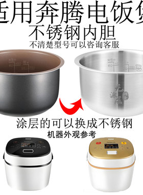 适用奔腾2L升电饭煲内胆锅PRD239 FN2173 FN239不无涂层304不锈钢
