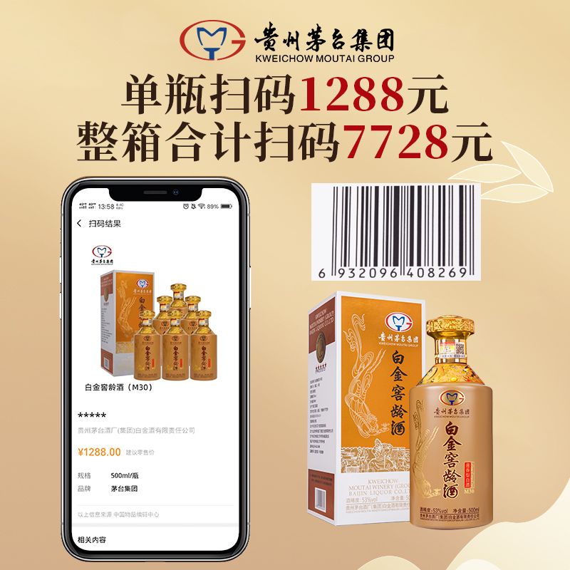 茅台集团白金窖龄酒53度酱香型白酒精品贵州茅台集团出品2020年产