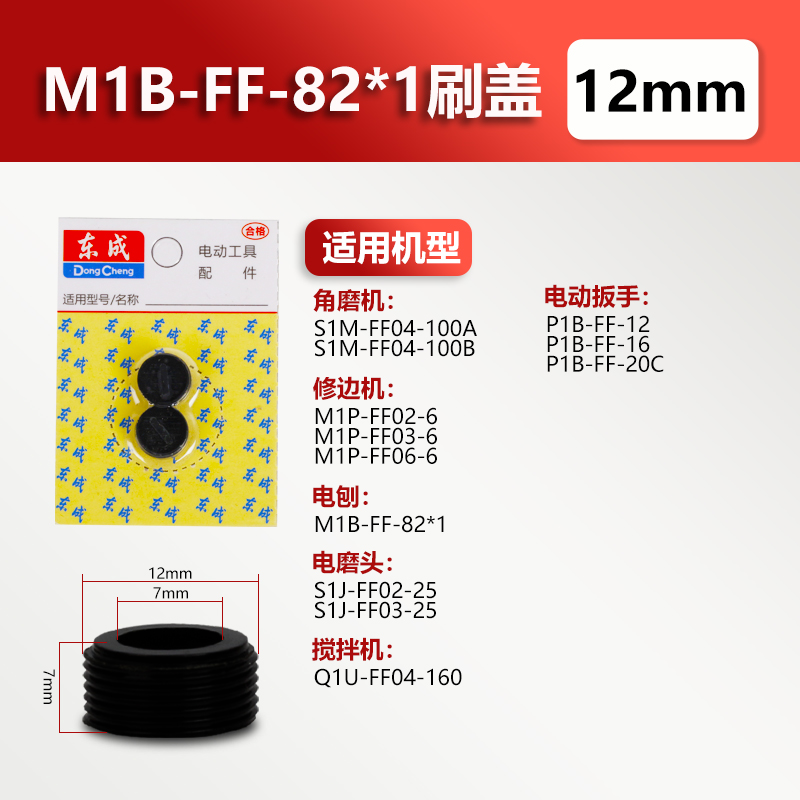 东成碳刷盖子角磨机刷盖电锤电镐切割机水钻修边东城电刷盖子配件