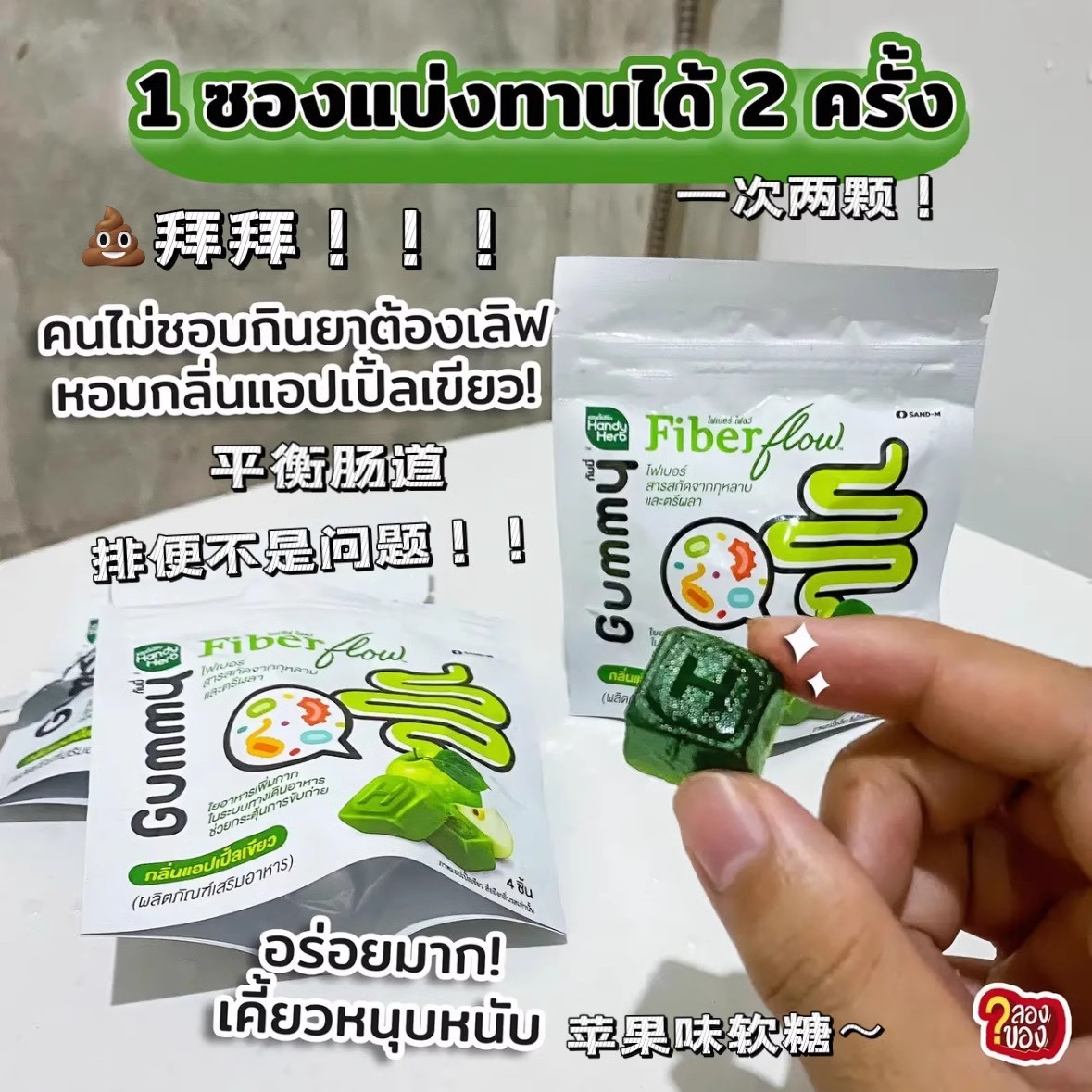 泰国代购711苹果HandyHerbFiberFlow膳食纤维酵素软糖清宿便Gummy - 图1