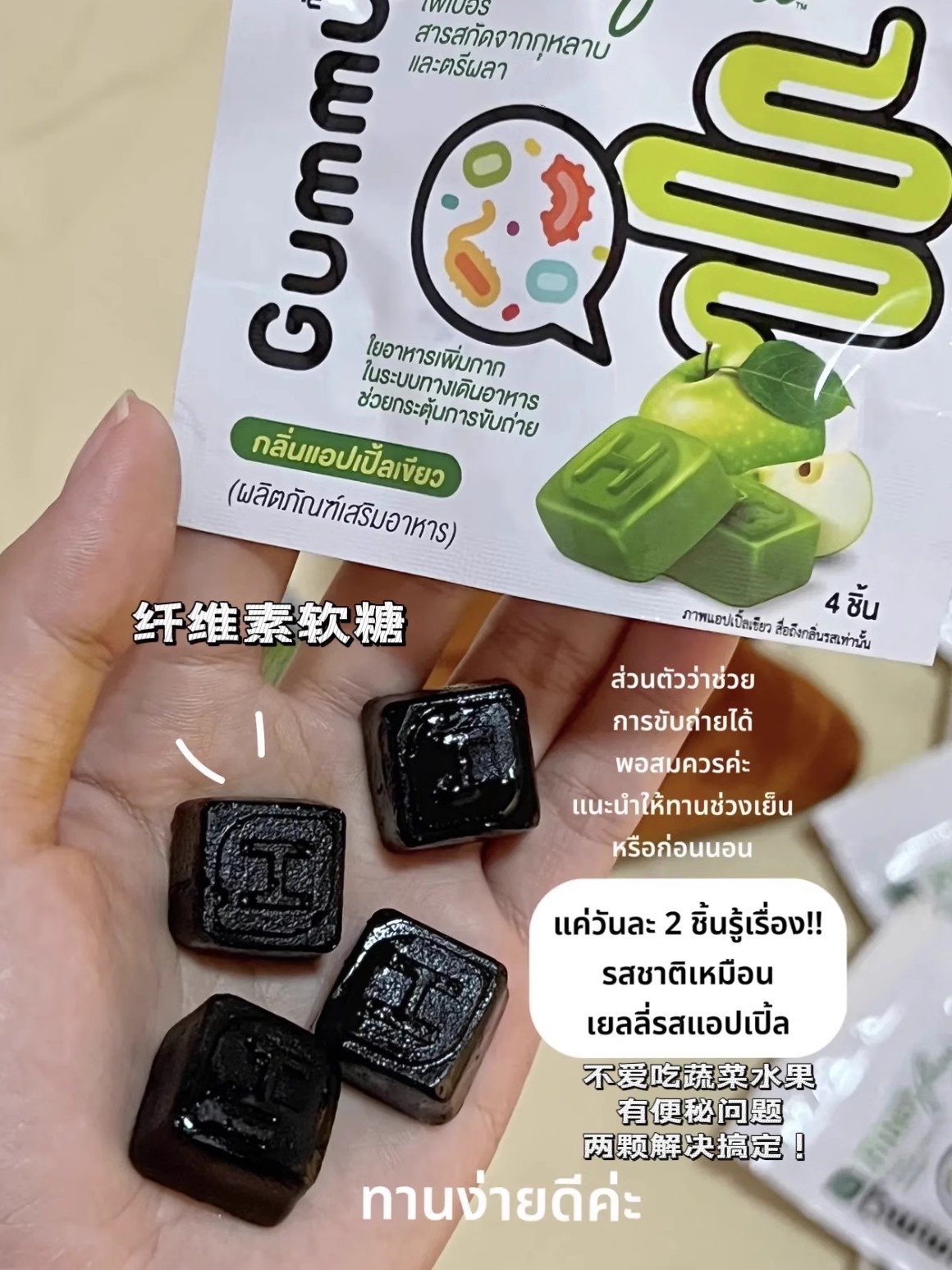 泰国代购711苹果HandyHerbFiberFlow膳食纤维酵素软糖清宿便Gummy - 图2