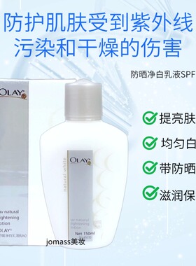 玉兰油亮肤滋润防晒净白乳液
