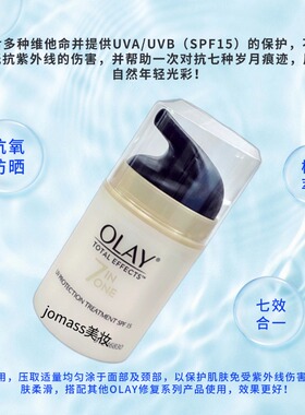 玉兰油淡化细纹保湿多元修护霜