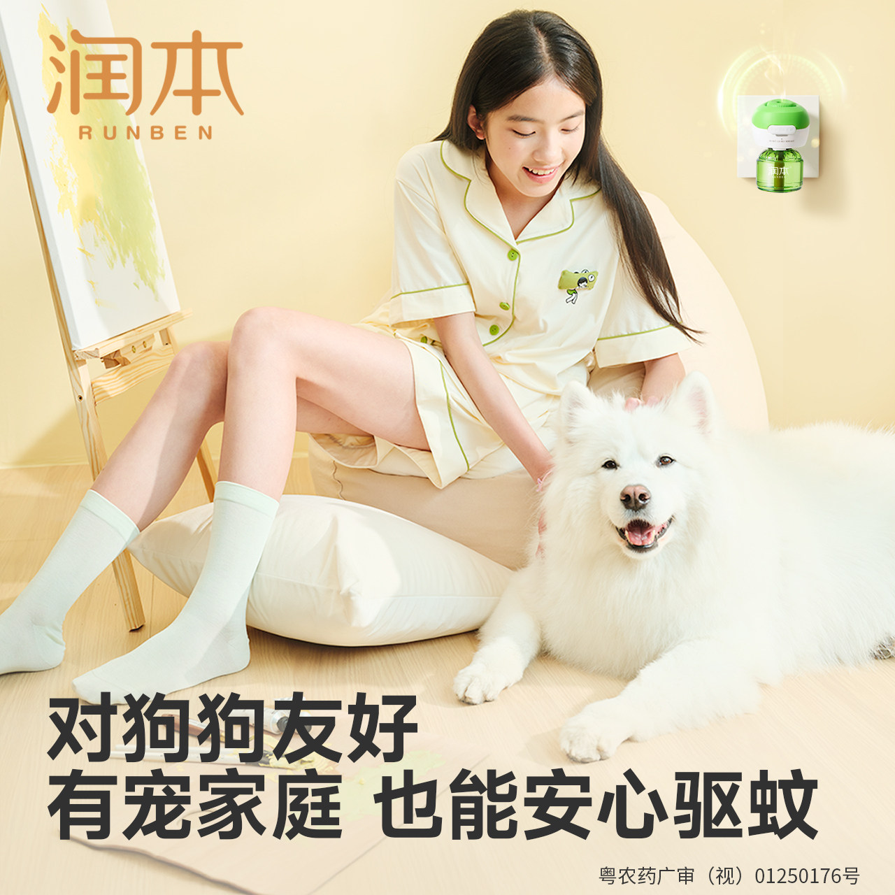 润本定时电热蚊香液无味室内家用驱蚊专用家庭灭蚊防蚊补充液套装,淘宝优惠券,粉丝福利购,淘宝优惠卷