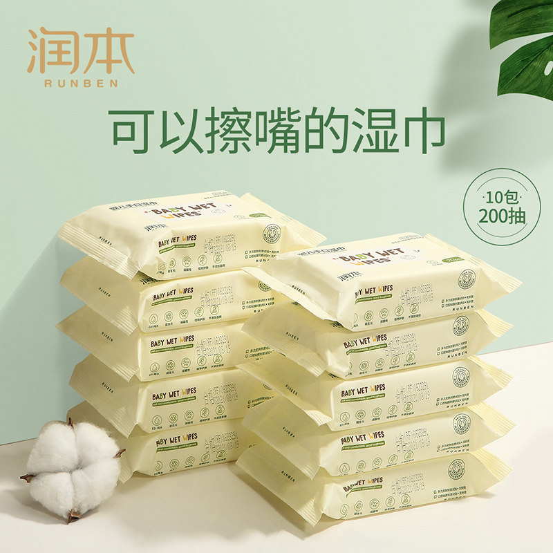 润本手口湿巾纸便携随身装迷你小包 润本润峰湿巾