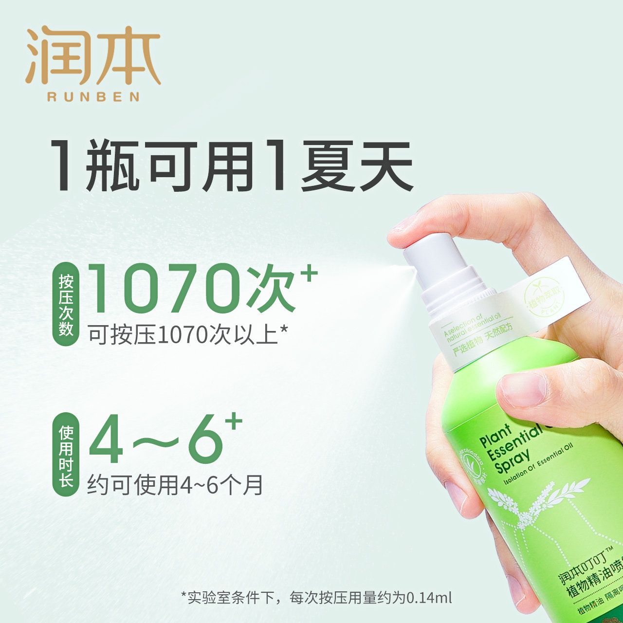 润本花露水宝宝驱蚊止痒防蚊香水 润本润峰花露水