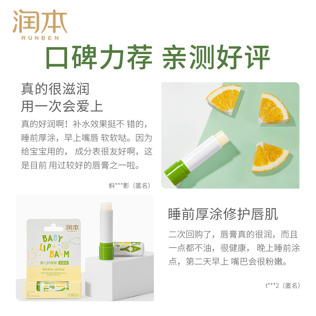 润本女保湿滋润宝宝孕妇男润唇膏 润本润峰宝宝护唇/润唇