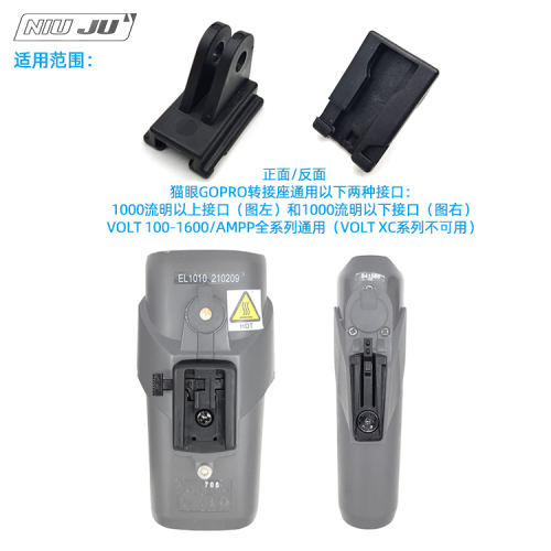 适用猫眼CATEYE车头灯GOPRO转接座VOLT800400AMPP800灯架