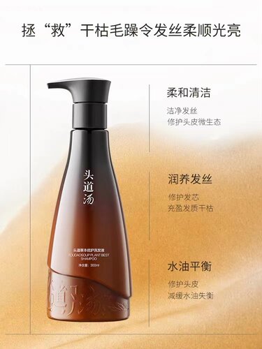 正品头道汤洗发水去屑控油止痒无硅油官网苗方草本优护洗发水包邮 - 图0