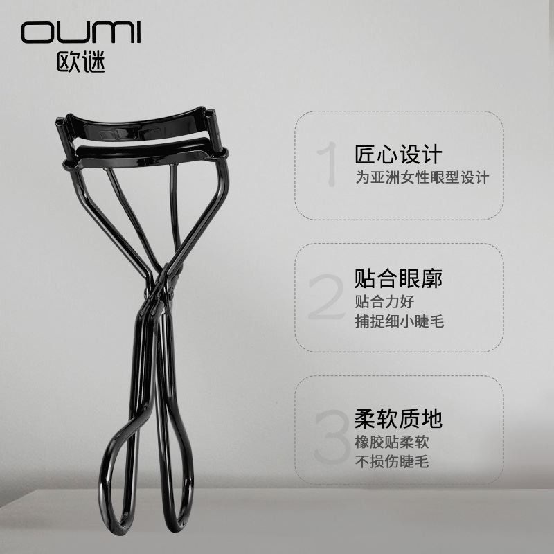 OUMI欧谜心机睫毛夹化妆师自然眼毛卷翘器翘辅助器眼部化妆工具,淘宝优惠券,粉丝福利购,淘宝优惠卷