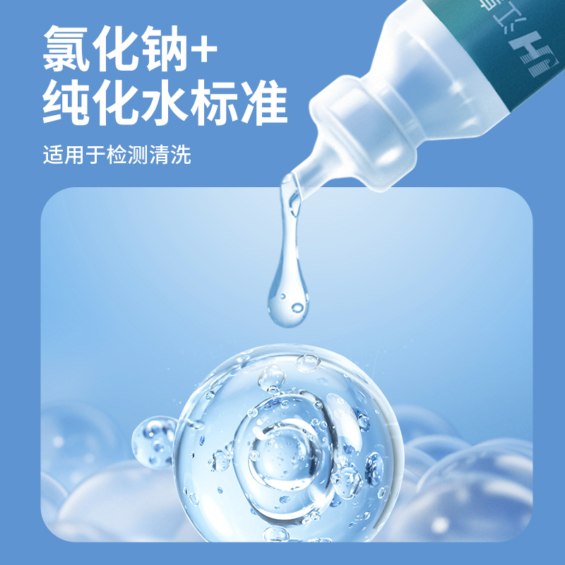医用生理性盐水小支敷脸氯化钠纹绣湿敷洗鼻子洗眼耳洞伤口清洗液 - 图0