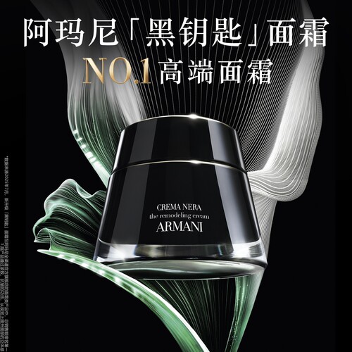 【官方正品】阿玛尼黑钥匙修护面霜抗皱保湿抗老紧致护肤贵妇 - 图4