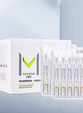 美秘使肌肽安瓶精华液修护