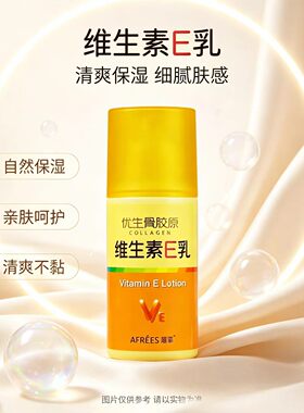 蒽菲优生骨胶原护手霜维生素ve乳液100ml滋润维e乳VE乳护肤身体乳