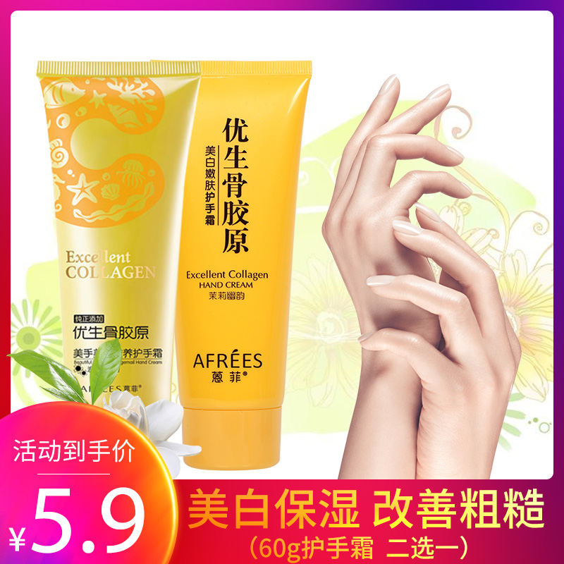 body女仕店蒽菲优生骨胶原美白嫩肤护手霜滋润保湿防干裂润手油清爽春夏男女0