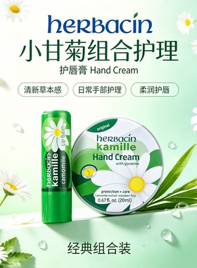 德国雏菊保湿男士润唇膏