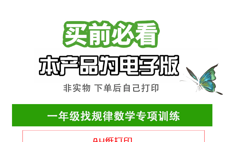 一年级数学专项训练图形数字找规律从入门到精通电子版文档人教版 - 图0