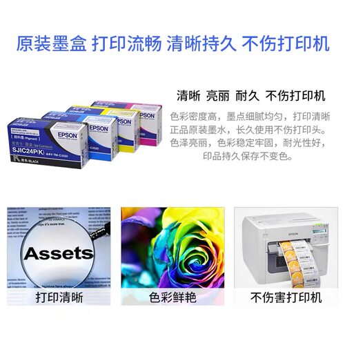 爱普生C3520/6030/6530A标签打印机彩色墨盒蓝黄红黑废墨仓维护箱 - 图0