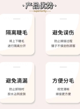 蛋白眼贴嫁接睫毛抗敏滋养